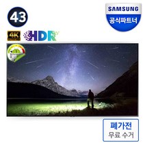 삼성전자 비지니스TV 크리스탈 UHD 4K 프로세서 시리즈 43인치 50인치 55인치 65인치 75인치, 43인치(108cm), LH43BEAHLGFXKR 벽걸이형