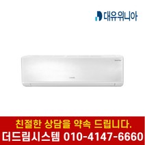 위니아 RW-168SH 16평형 업소용 인버터 벽걸이 냉난방기 기본설치별도