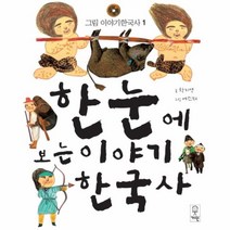 이노플리아 한눈에 보는 이야기한국사 1 그림이야기한국사, One color | One Size@1