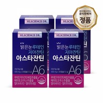 [HL사이언스] 밝은눈 루테인 지아잔틴 아스타잔틴 A6 4박스(4개월분)