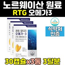 혈행 개선 건강 알티지 rtg 오메가3 캡슐 3통 항산화 건강기능식품 소형어류 캐나다 복합 비타민e 슈퍼 노르웨이산 플러스 epa dha 비타민d 정제어유 1200mg 네츄럴 오일 함유 상품