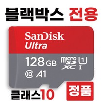 만도 H5 /만도 H7 블랙박스메모리 128GB SD카드