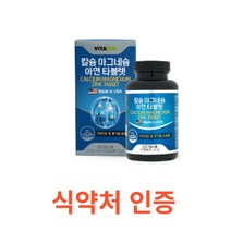 비타에코 칼슘 마그네슘 아연 타블렛 60캡슐 비타민D 무기질 골다공증 관리 뼈 치아 건강 관리 면역력 건강 기능 식품 인증 식약처 식양청 인정 해썹 haccp 영양제, 60캡슐X10개