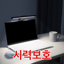 시력보호 LED 와이드 스탠드 서재 사무실 조명 공부방 집게형 학습 사무 컴퓨터 노트북 독서등, 모니터조명450M