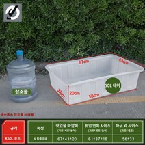 컨테이너 플라스틱 바구니 초대형 대형 상자 창고 정리, 박스+드레인밸브(긴쪽왼쪽펀치), K50L 소 힘줄 대야:670*430*200