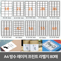 레이저 프린터용 A4 방수 라벨지 80매 물류관리, 2장 / 210 x 148.5 / 80매