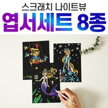 2+1 스크래치 나이트뷰 엽서세트 스크래치북 스크래치페이퍼, 08_컬러스케치 엽서세트_숲속친구들