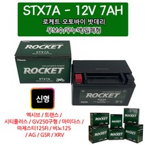 오토바이배터리/12V7AH 마이다스마제스티125F/비노