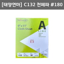 태양연마 C132 페파 입도180 (50장 천 사포 목공 준비물 썬마이트 국내 시트 AC 연마마트)