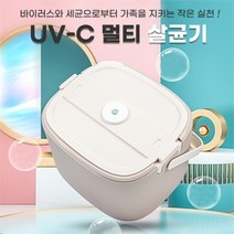 셀러허브 패션 UVC 소독 살균기 자외선 대용량 소독기LUV-01, 1개