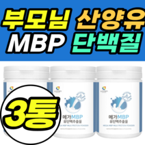 부모님 산양유 MBP 단백질 유신 lgG 면역글로불린 비타민C L로이신 유산균 WPC 분말 가루 파우더 제품 추천 가격 정품 프롤린 아미노액티브 초유 대두레시틴