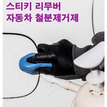 카나나 스티키리무버 철분제거제 클레이바 낙진제거