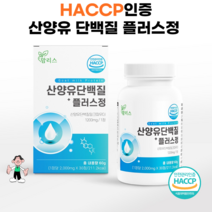 HACCP인증 산양유 단백질 플러스정 단백질 타블렛 BCAA 유청칼슘 분리유청단백 WPI, 30정, 1통