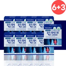 관절 엔에스엠 엔에스엔 맥스 비타민D 영양제 약9개월분