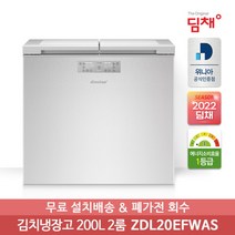[딤채] 22년형 1등급 뚜껑형 200리터 김치냉장고 ZDL20EFWAS (2룸)전국무료설, 상세 설명 참조, 선택:ZDL20EFWSW(스피리드화이트)