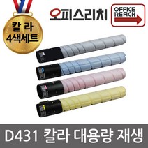 신도리코 D431 대용량 4색1세트 재생토너 고품질출력