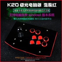 철권7조이스틱 usb 게임패드 pc 콘솔게임기 스틱, 1개, K20 오로라 에디션 블랙 레드 79 K20 오로라 에디션 블랙 레드 79