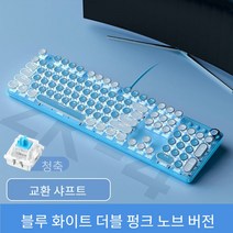 Jtengsys 기계식 키보드 핑크 소녀 레트로 전기 도금 펑크 그린 축 게임 스핀 버튼 유선 컴퓨터 노트북 유니버설, 파란색 스티칭 흰색