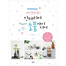 어느 멋진 날의 인테리어 소품 아이디어, 팜파스