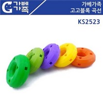 KS2523 가베가족 고고블록 곡선