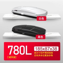 차량용 루프박스 자동차 루프백 루프캐리어 SUV 세단 볼보 xc90 xc60xc40 지붕 수하물 v40v60v90 수하물 랙에 적합, 펀칭 없음, 780l 루프박스 + 특수 가로바 - 주문서 색상