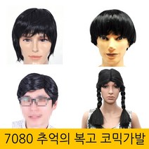 할로윈 7080 추억의 복고 가발 코믹파티가발 아저씨머리 이대팔 복고장발 복학생 양갈래 바가지머리, 이대팔아저씨 가발, 1개