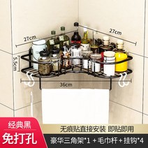 욕실코너선반 펀칭불필요 욕실 수납대 세면대 화장실 삼각대 주방 벽걸이, T01-업그레이드형블랙 붙이는고리, C04-삼각길죽한수건대 1포기 6거는고리