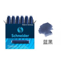 만년필잉크 병잉크슈나이더 만년필 잉크 카트리지 리필 블랙블루그린레드 국제 표준 크기, 검푸른