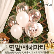 (주)파티해 연말 새해 파티 용품2 H~M - 숫자 하트 헬륨 풍선 세트 폭죽 전구 조명, J03_펄메탈컨페티세트(10입)-로즈골드