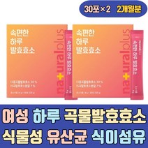 여성 하루 곡물 발효 효소 식물성 유산균 식이섬유 포 현미 보리 식약처인증 프락토올리고당 양배추 파우더 환 만드는방법 물에타먹는 음식 식품 임산부 어린이 유기농 새싹 야채
