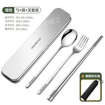 휴대용 숟가락 젓가락 수저세트 보관통 캠핑 포크 도시락 케이스 여행용 외국인선물 고급 스푼, 실버 젓가락  숟가락  포크  3점 세트