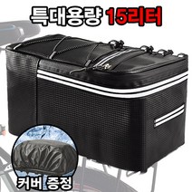 [고급 레인커버 증정] 특대15L 자전거 짐받이