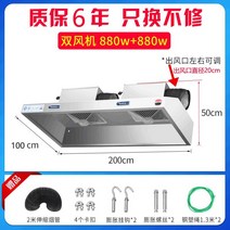 업소용 주방후드 교체 닥트 배기 식당 환기 연기 배출 환풍기 가스 덕트, 200x100x50cm이중팬880+880W