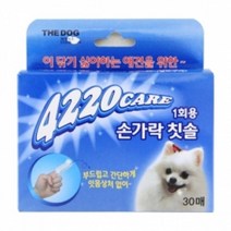 4220캐어 1회용 소프트 손가락 칫솔 30매 비글 애견용품 강아지잇몸 강아지양치 비숑