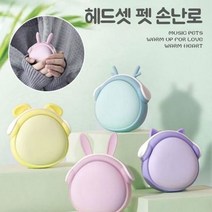 샤인빈 헤드셋펫 충전손난로 USB손난로 충전핫팩, 옐로우