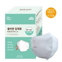 올바른마스크 KF-AD 소형 귀편한 어린이 새부리형마스크 김안서리는 마스크, 어린이 mask 올바른 소형 30매