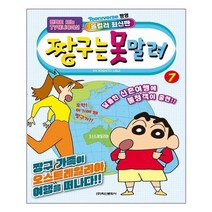 유니오니아시아 짱구는 못말려 7 학산문화사, One color | One Size, 9791168768420
