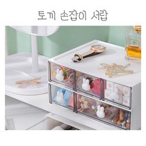 토끼화장품수납함 미니서랍 서류정리 책상 서랍 사무실 수납 수납함 정리함 서랍장 미니 인테리어 정리도구 화장대, 대형_1단