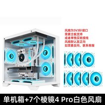 감성인테리어 데스크탑 어항 케이스 하우징 화이트컬러, 공식 표준, 어항케이스 싱글 섀시 + 화이트LED 팬 7개