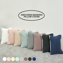 [스누즈] 바꿔쓰는 순면 누빔 베개커버 피그먼트 밴딩 커버4060