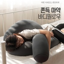 쫀득 바디필로우 마이크로에어볼 U자 L형 안고자는 베게 꿀잠 필수템 롱쿠션 냉감 바디필로우, U자형 그레이