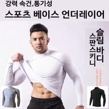 기타 스포츠 베이스 언더레이어 냉감이너웨어 골프이너웨어 스포츠이너 긴팔이너웨어