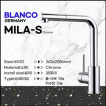블랑코 BLANCO MILA-S 밀라수전 독일수전 수입수전 고급입수전 주방입수전