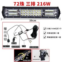 오프로드 지붕 램프 조명 써치라이트 자동차 LED바 탐조등 4X4 트럭 안개등, 216W+(리모컨 세트)