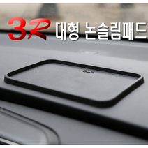 차량용 타입R 대형 2단 논슬립패드 휴대폰 거치, (선택2번)멀티거치형논슬립패드, 1개