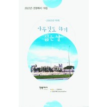 아무것도 하기 싫은날, 전원에서(저),애드파워,(역)애드파워,(그림)애드파워, 애드파워