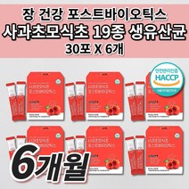 과민성 대장 소장 예민한 장 트러블 장내 가스제거 에 좋은 공복 사과초모식초 수용성 식이섬유 난소화성말토덱스트린 프락토올리고당 프리미엄 19종 생 유산균 포스트바이오틱스 30포, 6개