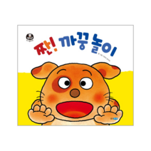 짠 까꿍 놀이 08 뽀뽀곰아기놀이책, 상품명