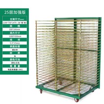 인쇄 실크스크린 건조대 판화 용품 철제랙 제판 보관, 25단 강화 버전(각 층 하중 6-8KG)