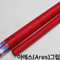 당구그립 아레스 Ares 고무그립 (빨강색) 알파벳그립 엠보싱 실리콘 라텍스 롱고니큐